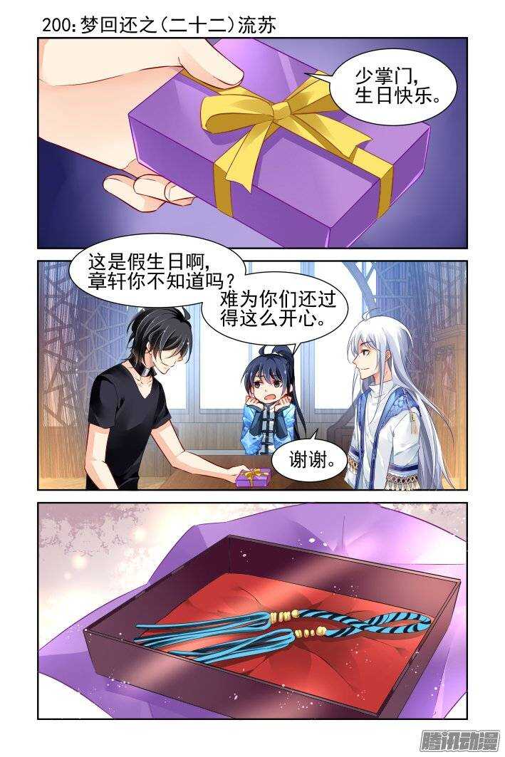 🍔灵契 200：梦回还之（二十二）流苏 第1页