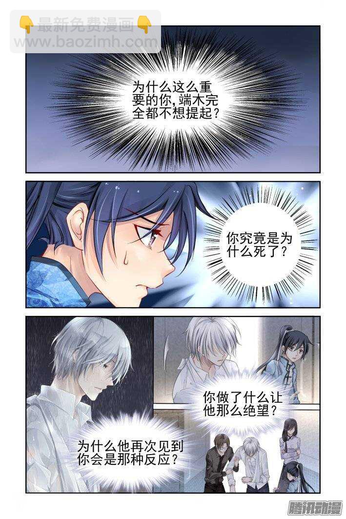 🍔灵契 200：梦回还之（二十二）流苏 第10页