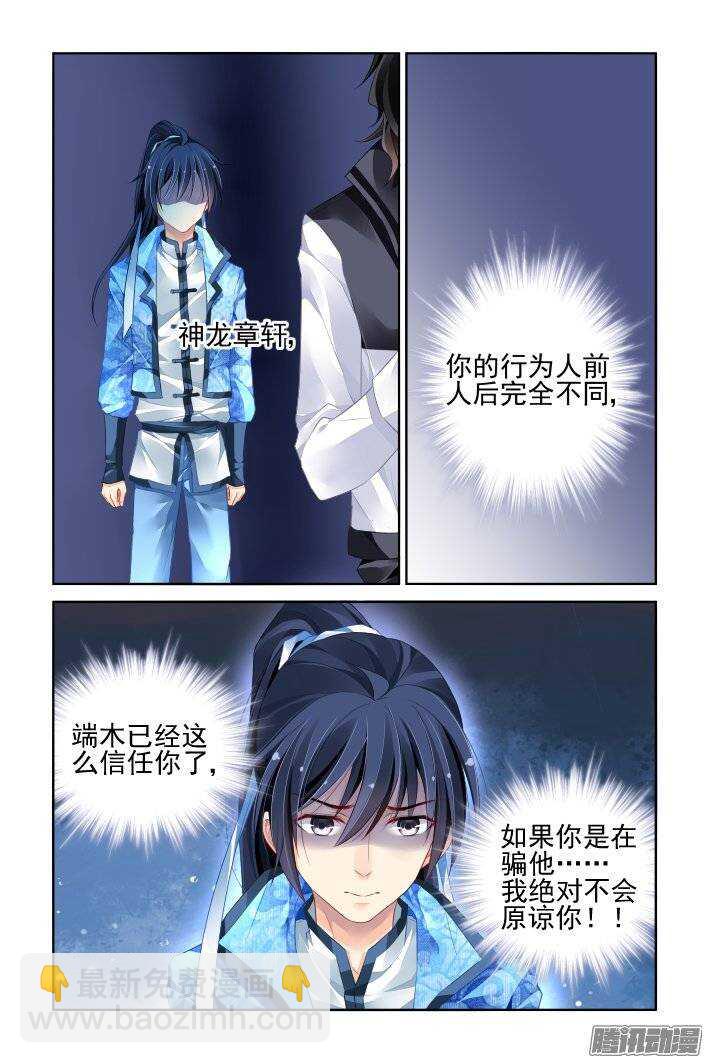 🍔灵契 200：梦回还之（二十二）流苏 第14页