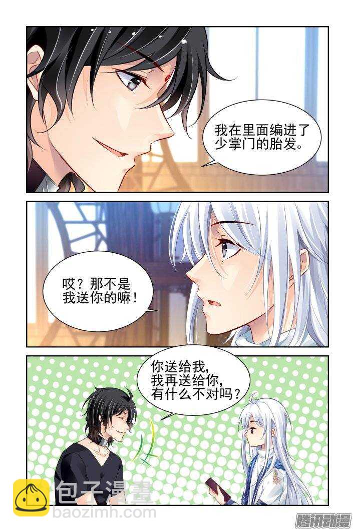 🍔灵契 200：梦回还之（二十二）流苏 第3页