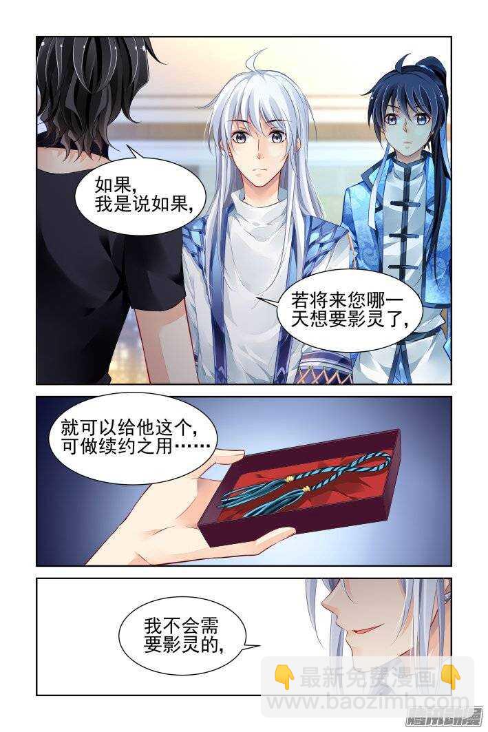 🍔灵契 200：梦回还之（二十二）流苏 第5页