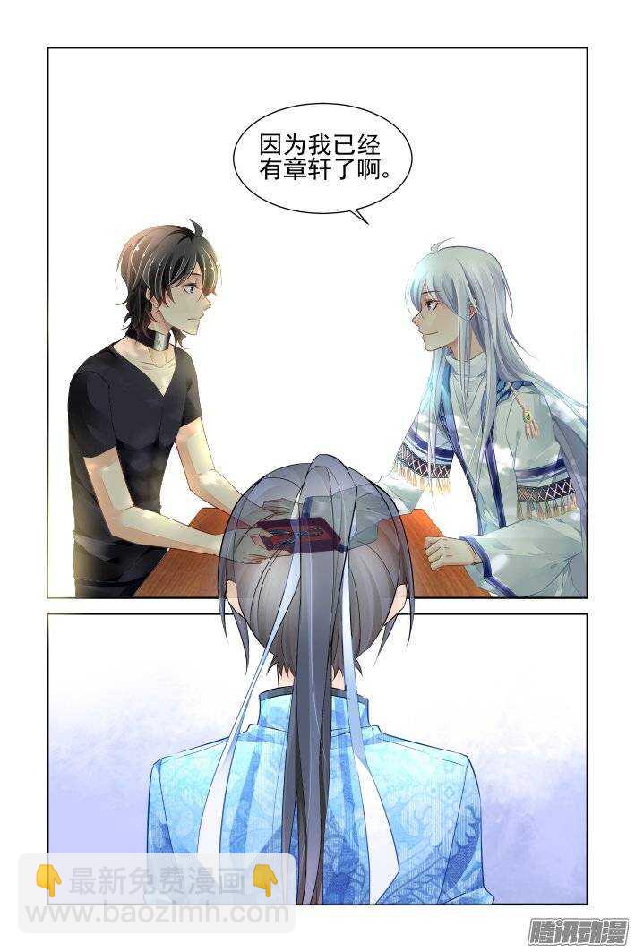 🍔灵契 200：梦回还之（二十二）流苏 第6页