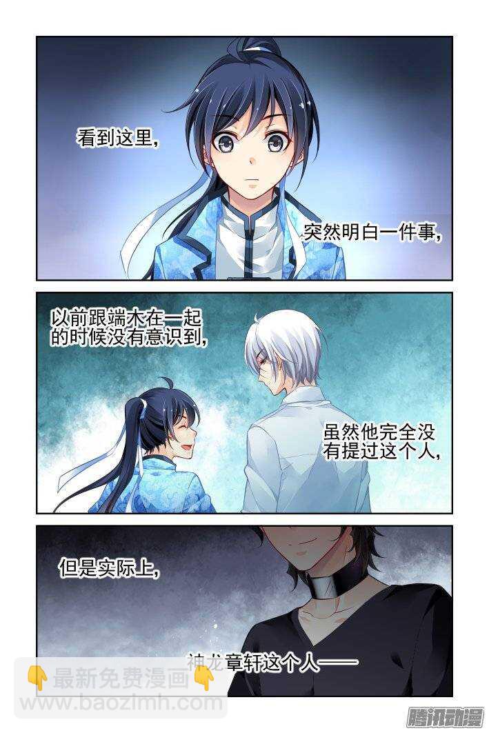 🍔灵契 200：梦回还之（二十二）流苏 第7页