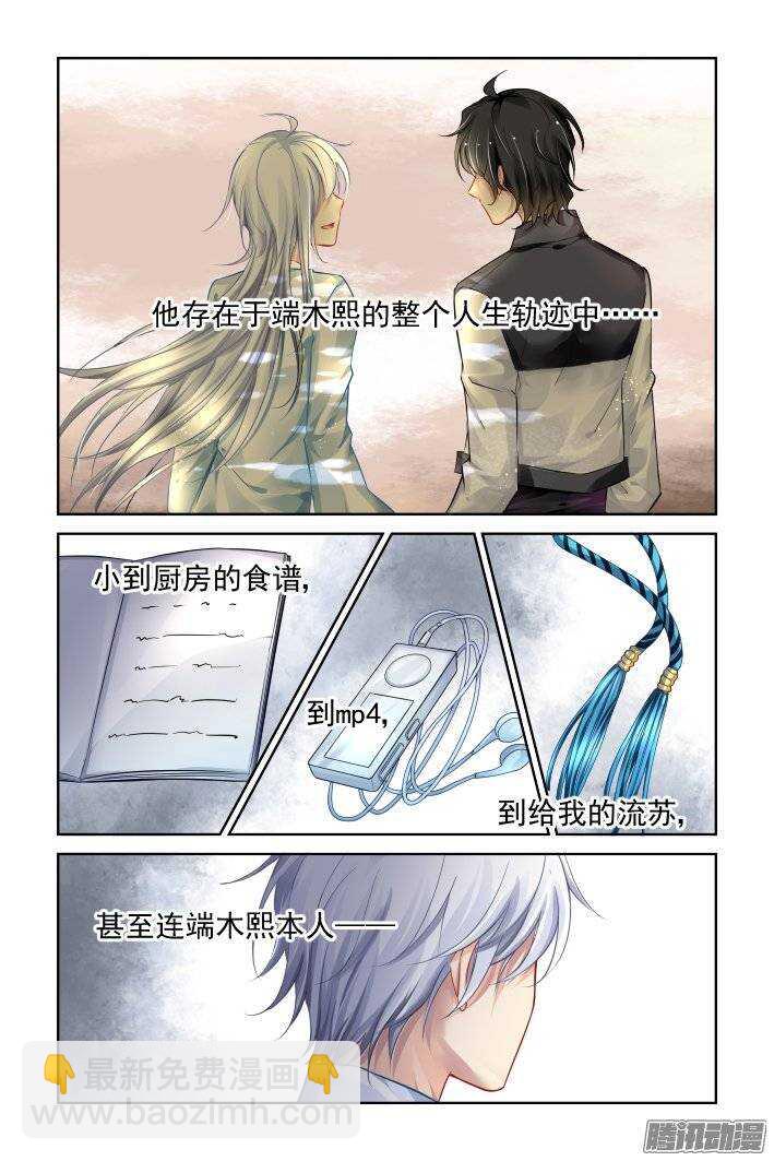🍔灵契 200：梦回还之（二十二）流苏 第8页