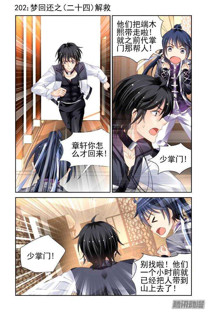 🍔灵契 202：梦回还之（二十四）解救 第1页