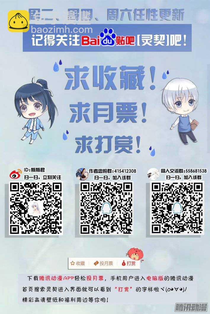 🍔灵契 202：梦回还之（二十四）解救 第11页