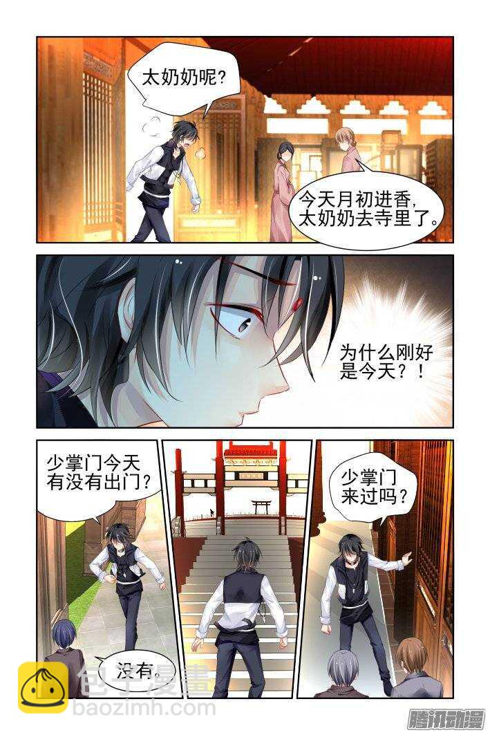 🍔灵契 202：梦回还之（二十四）解救 第2页