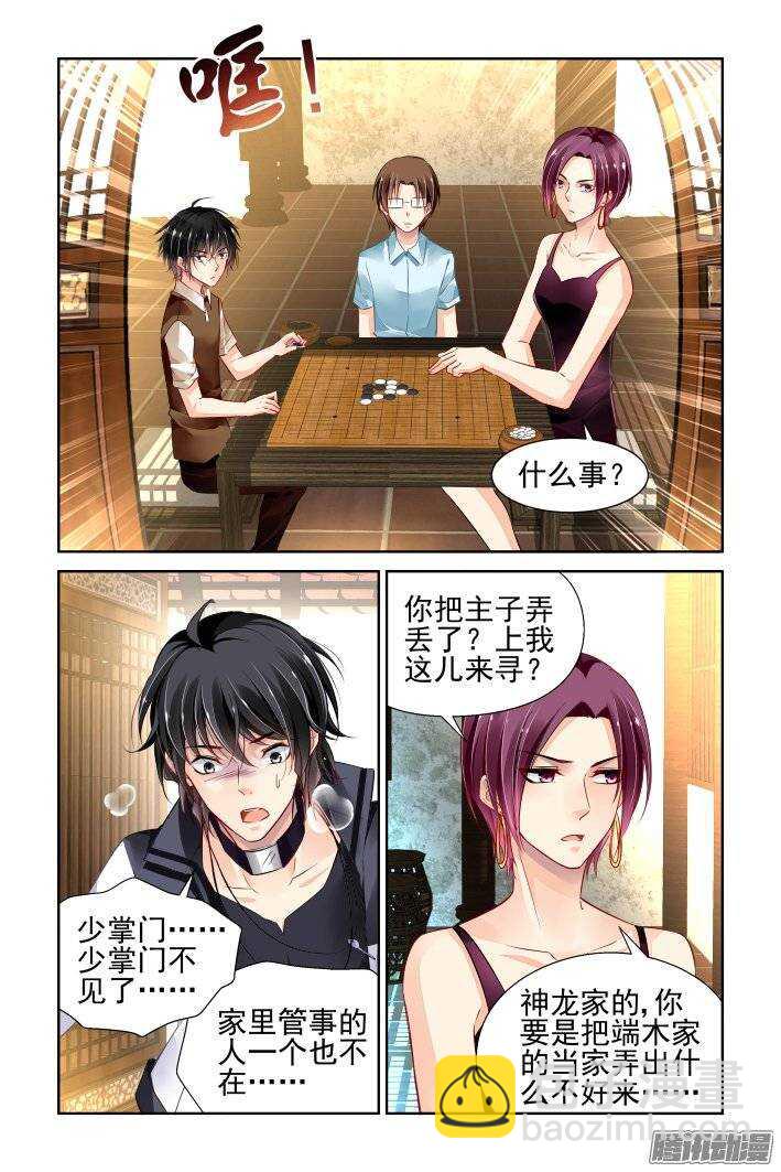 🍔灵契 202：梦回还之（二十四）解救 第3页