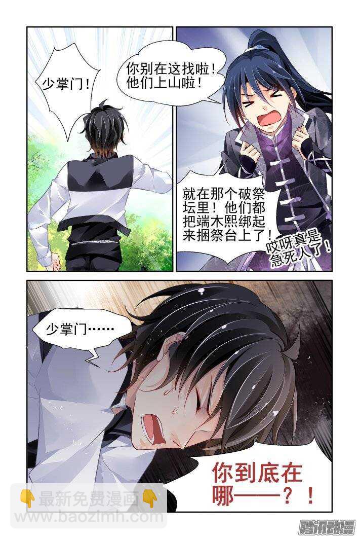🍔灵契 202：梦回还之（二十四）解救 第6页
