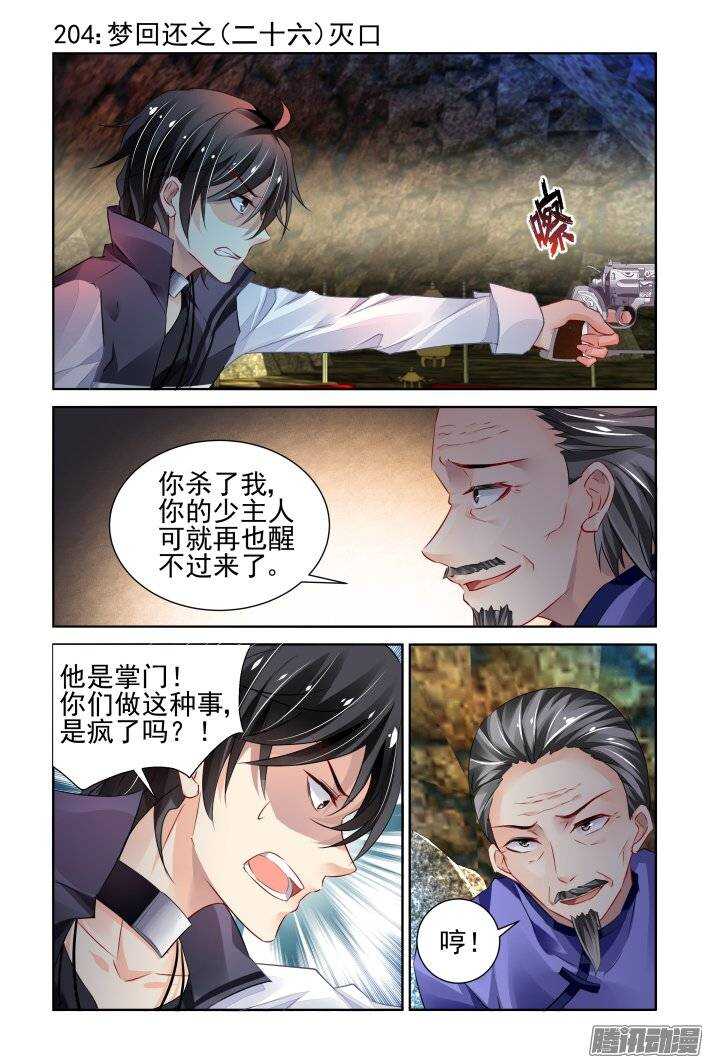 🍔灵契 204：梦回还之（二十六）灭口 第1页