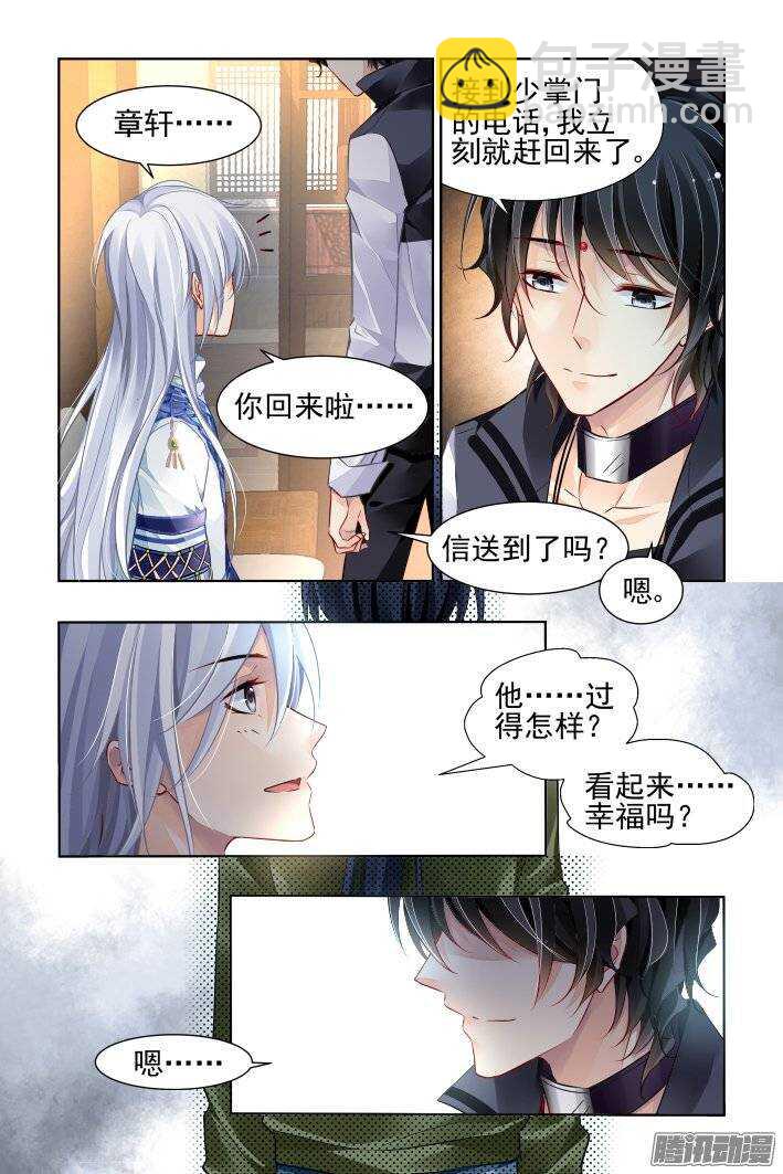🍔灵契 204：梦回还之（二十六）灭口 第11页