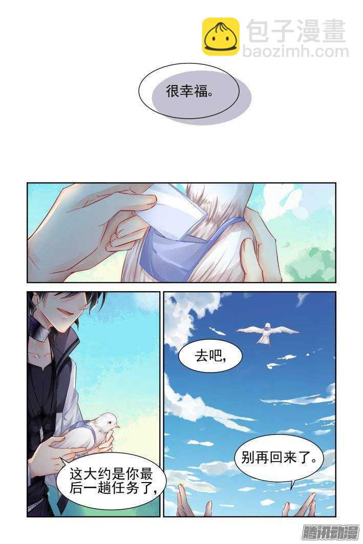 🍔灵契 204：梦回还之（二十六）灭口 第12页