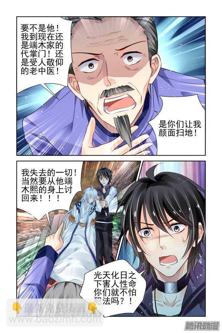 🍔灵契 204：梦回还之（二十六）灭口 第2页