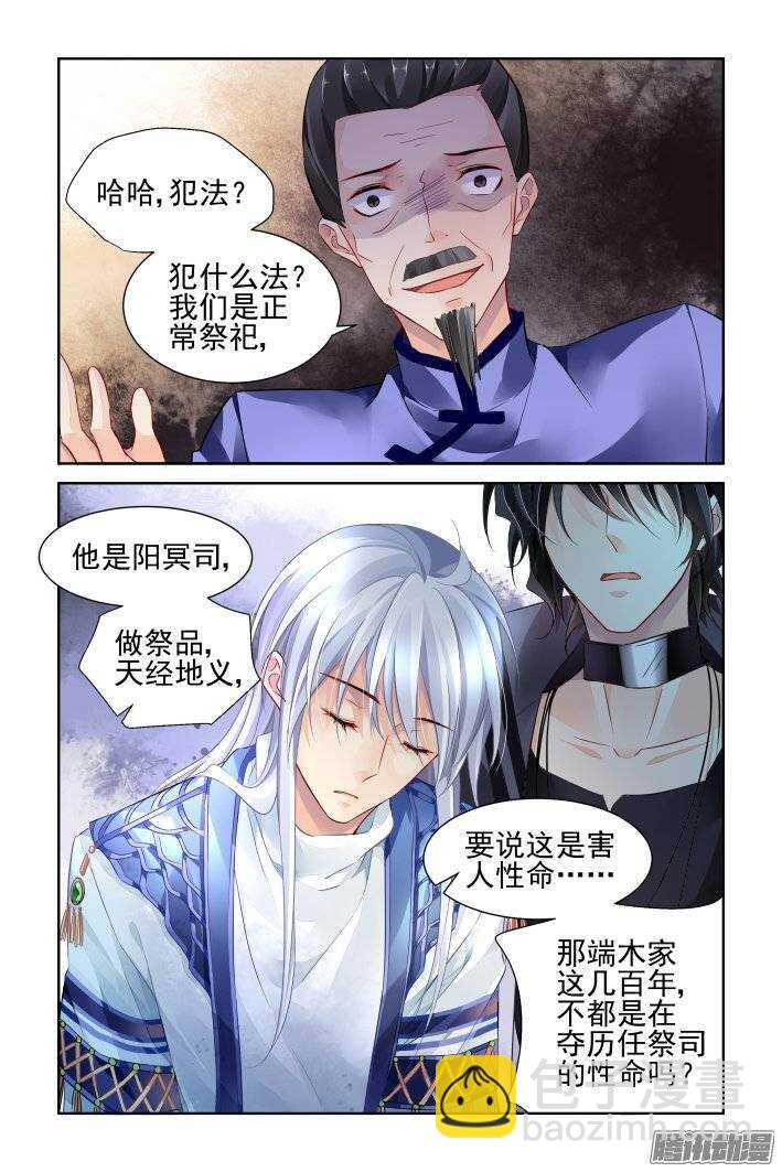 🍔灵契 204：梦回还之（二十六）灭口 第3页