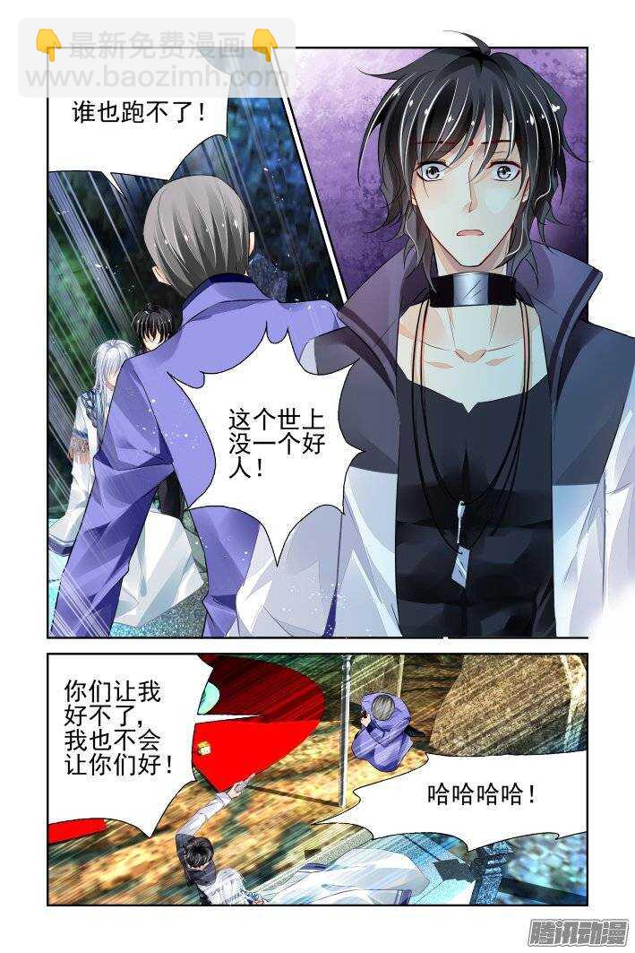 🍔灵契 204：梦回还之（二十六）灭口 第4页