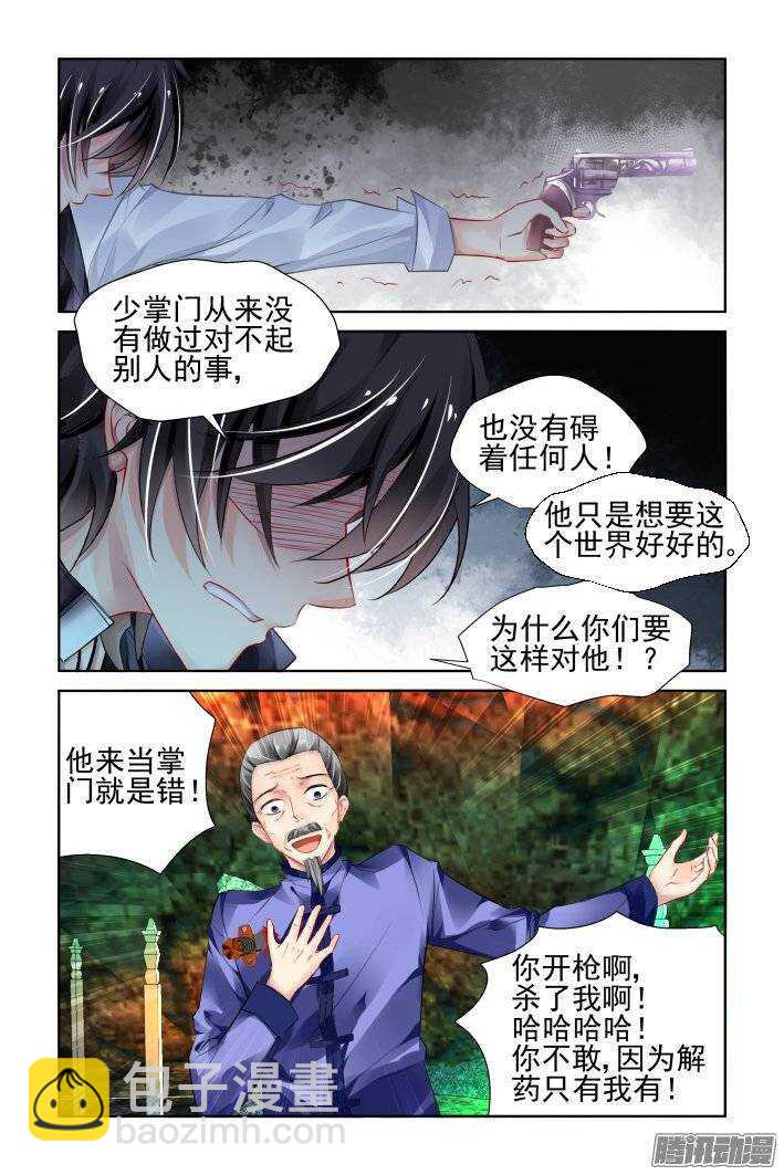 🍔灵契 204：梦回还之（二十六）灭口 第5页