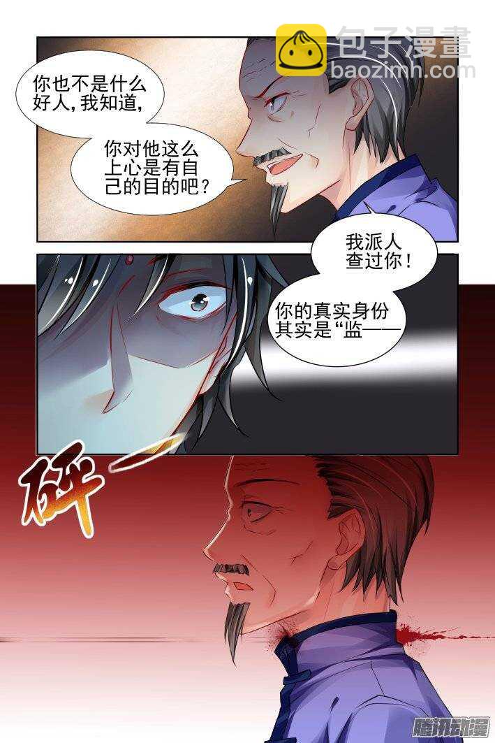 🍔灵契 204：梦回还之（二十六）灭口 第6页