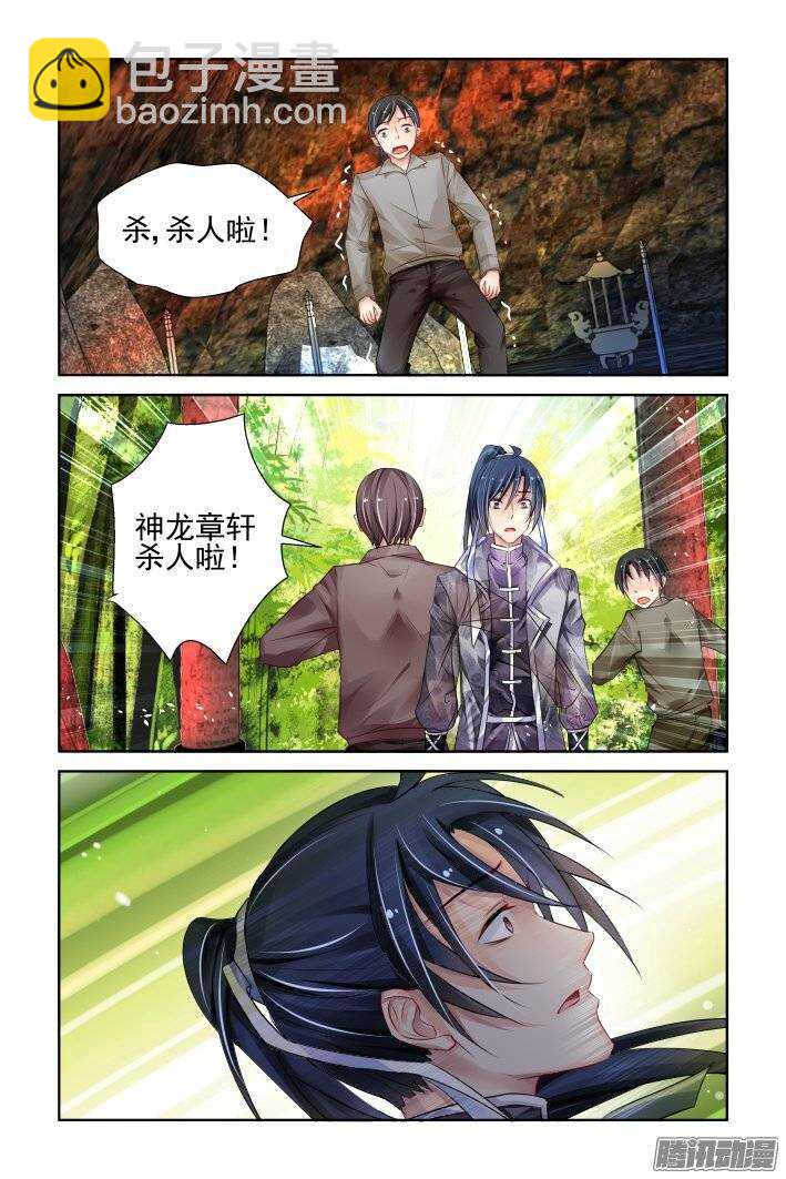 🍔灵契 204：梦回还之（二十六）灭口 第8页