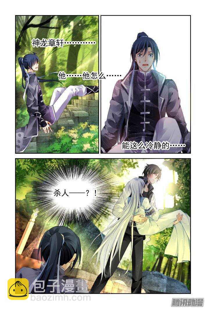 🍔灵契 204：梦回还之（二十六）灭口 第9页