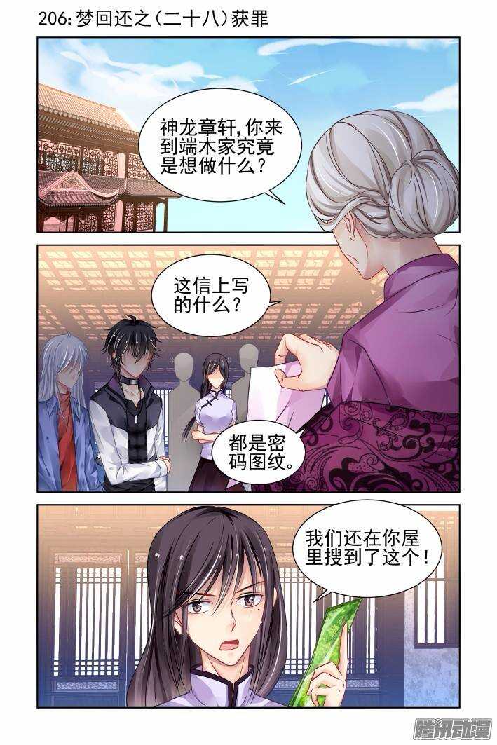 🍔灵契 206：梦回还之（二十八）获罪 第1页