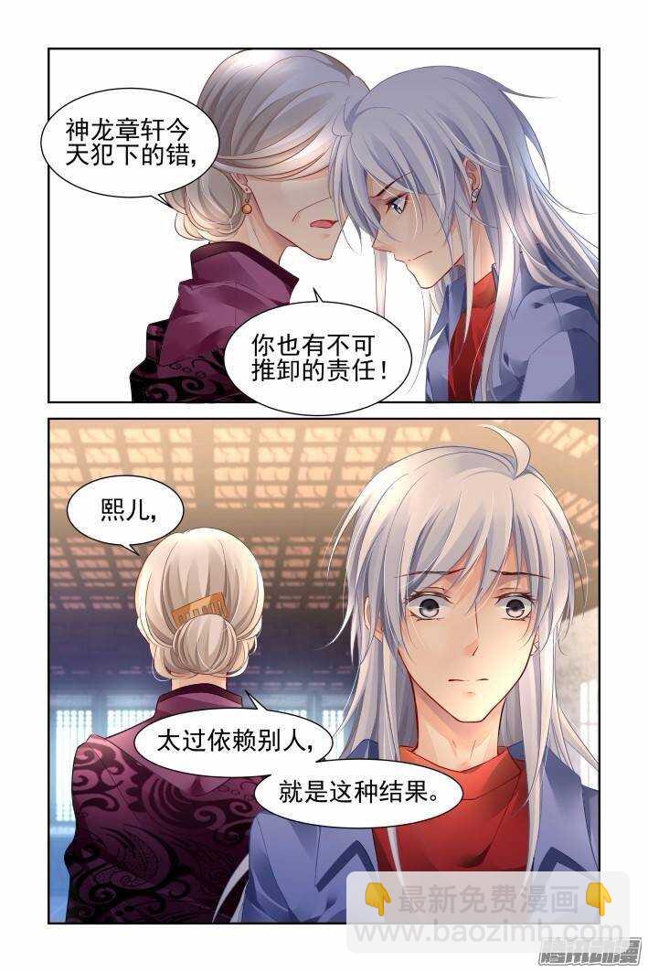 🍔灵契 206：梦回还之（二十八）获罪 第11页