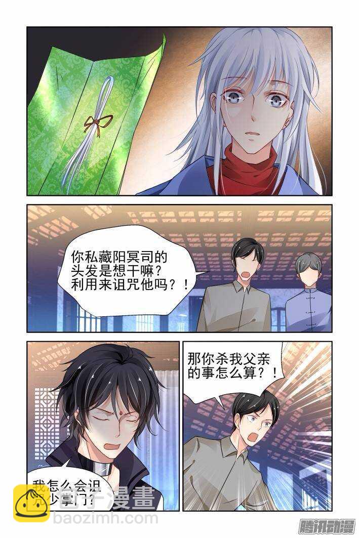 🍔灵契 206：梦回还之（二十八）获罪 第2页