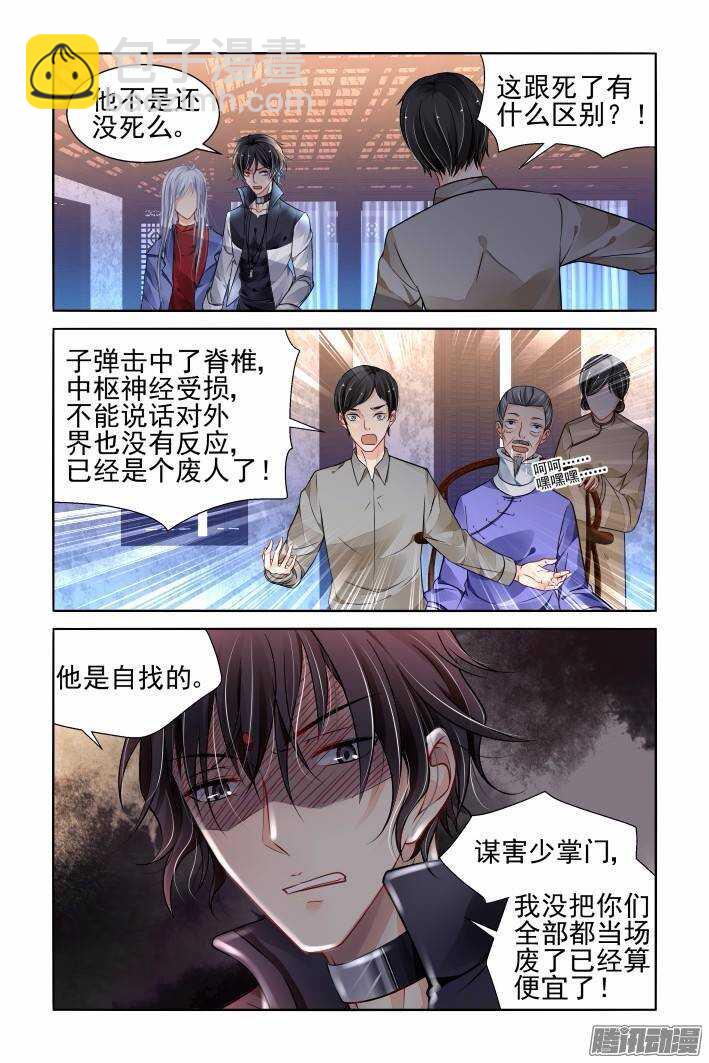 🍔灵契 206：梦回还之（二十八）获罪 第3页
