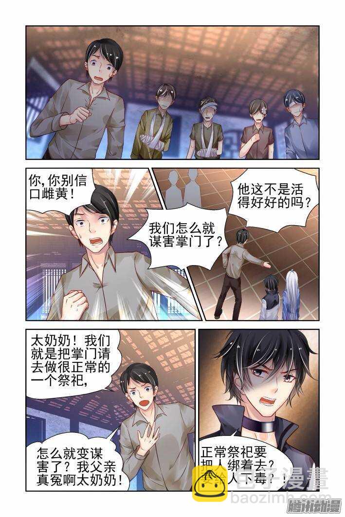 🍔灵契 206：梦回还之（二十八）获罪 第4页