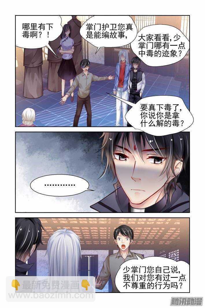 🍔灵契 206：梦回还之（二十八）获罪 第5页