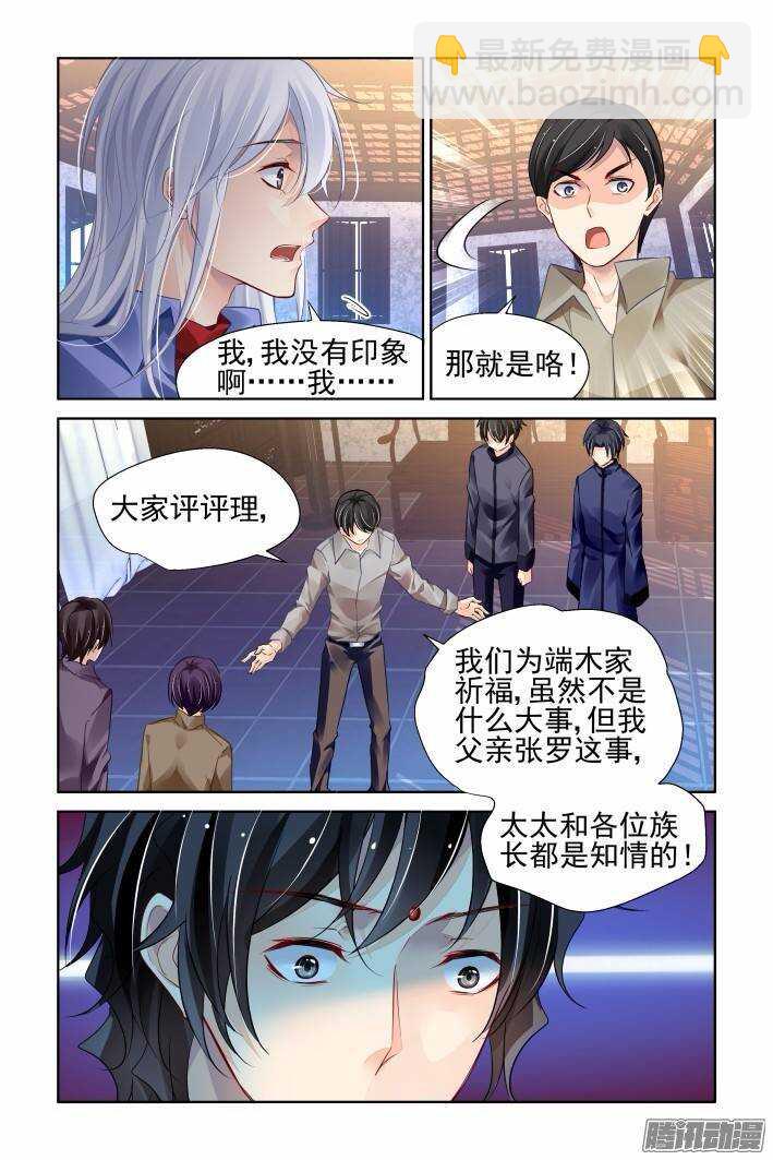 🍔灵契 206：梦回还之（二十八）获罪 第6页