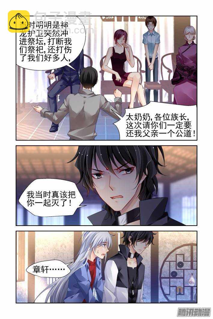 🍔灵契 206：梦回还之（二十八）获罪 第7页