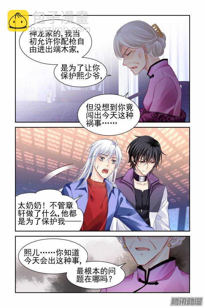 🍔灵契 206：梦回还之（二十八）获罪 第8页