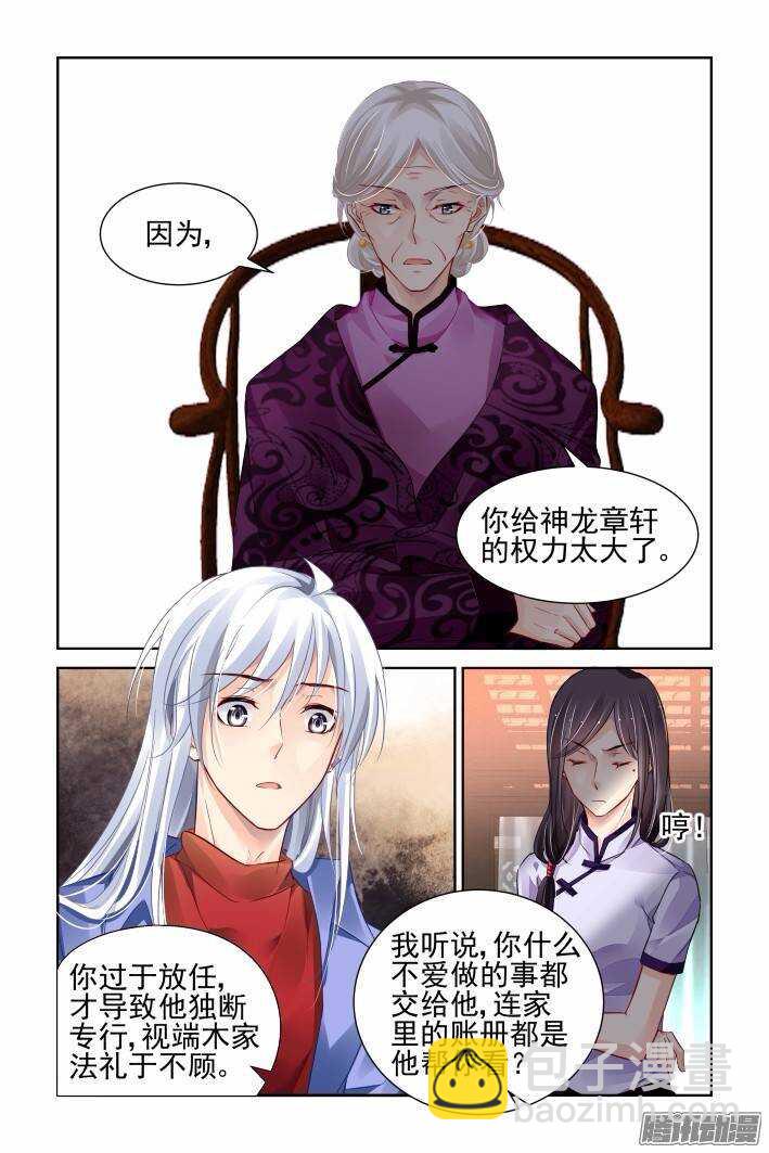 🍔灵契 206：梦回还之（二十八）获罪 第9页