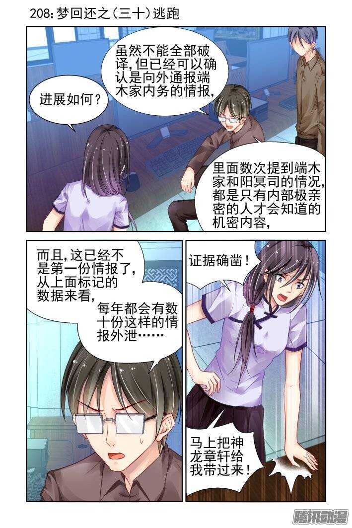 🍔灵契 208：梦回还之（三十）逃跑 第1页