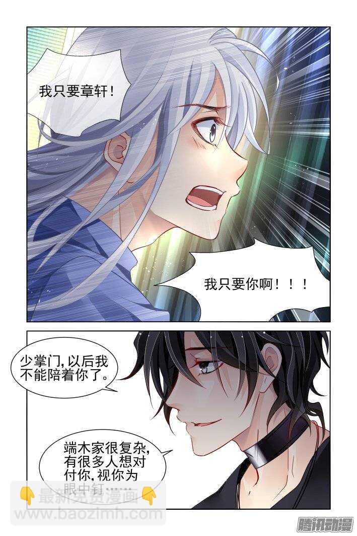 🍔灵契 208：梦回还之（三十）逃跑 第10页