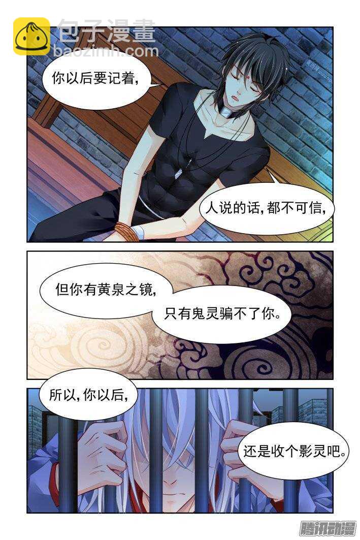 🍔灵契 208：梦回还之（三十）逃跑 第11页
