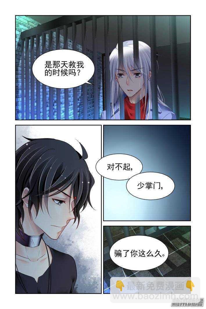 🍔灵契 208：梦回还之（三十）逃跑 第3页