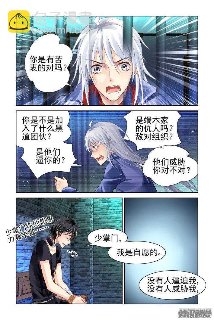 🍔灵契 208：梦回还之（三十）逃跑 第4页