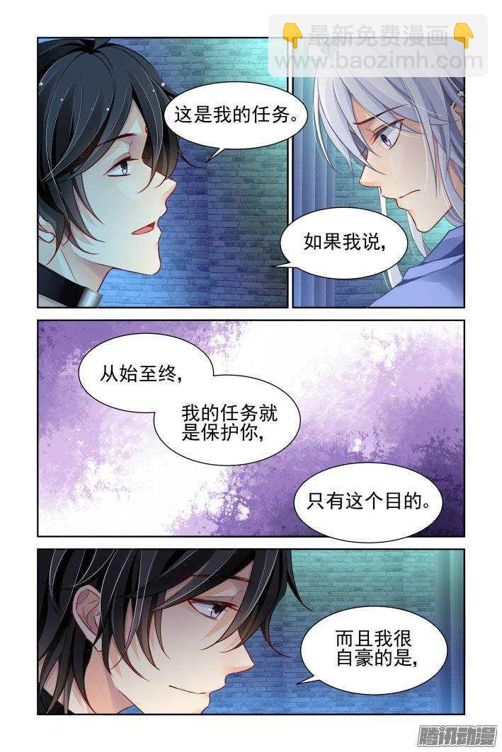 🍔灵契 208：梦回还之（三十）逃跑 第5页