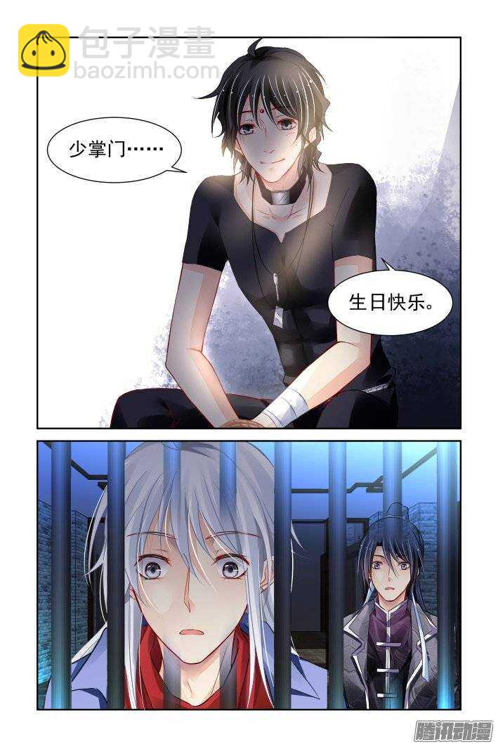 🍔灵契 208：梦回还之（三十）逃跑 第7页