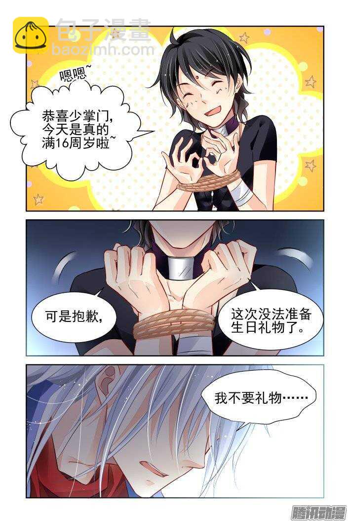 🍔灵契 208：梦回还之（三十）逃跑 第9页