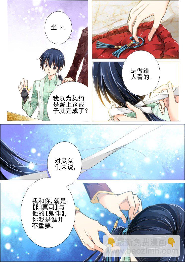 🍔灵契 23：归属确立 第12页