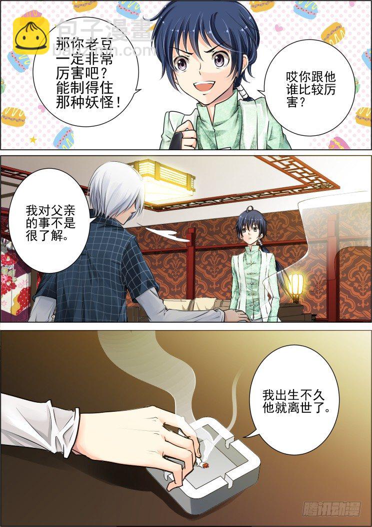 🍔灵契 23：归属确立 第6页