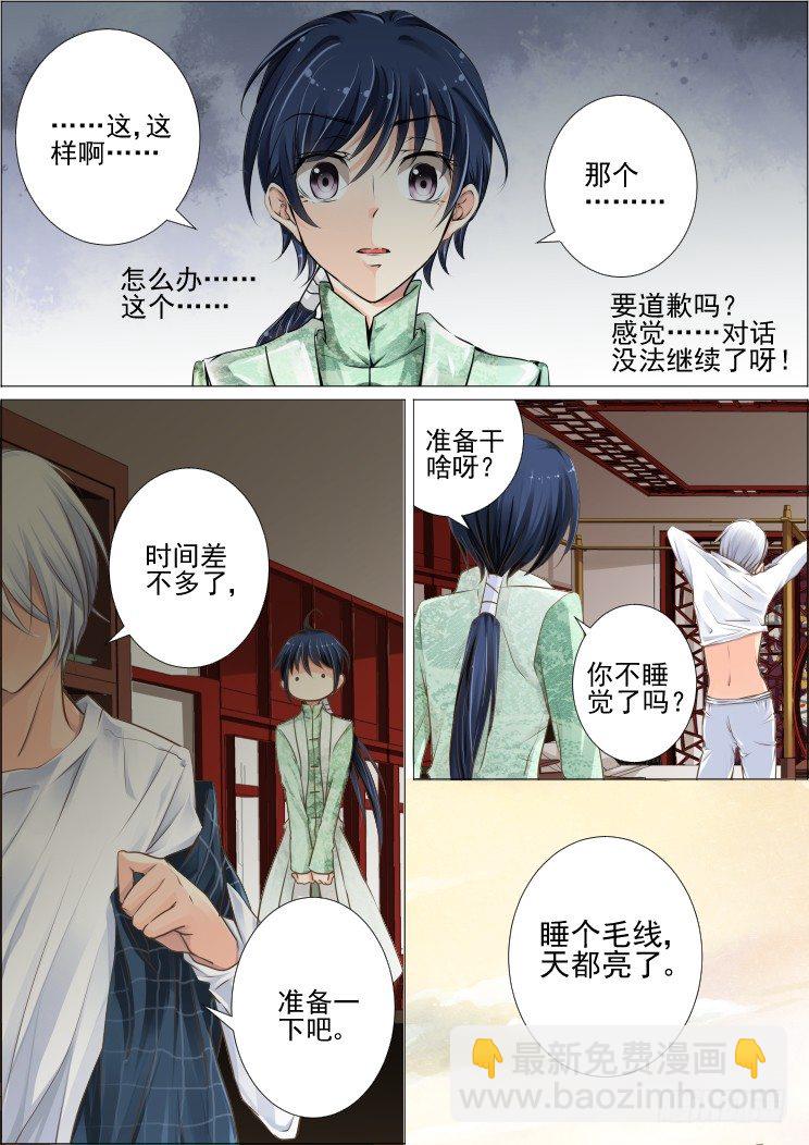 🍔灵契 23：归属确立 第8页