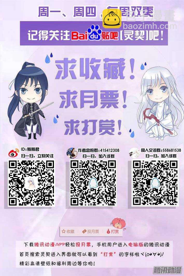 🍔灵契 210：刺 第10页