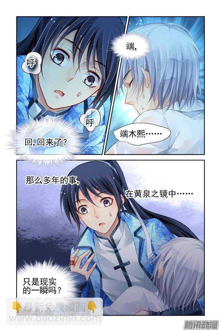 🍔灵契 210：刺 第3页
