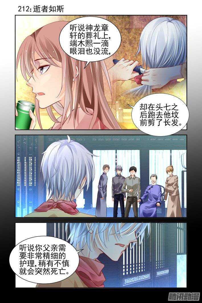 🍔灵契 212：逝者如斯 第1页