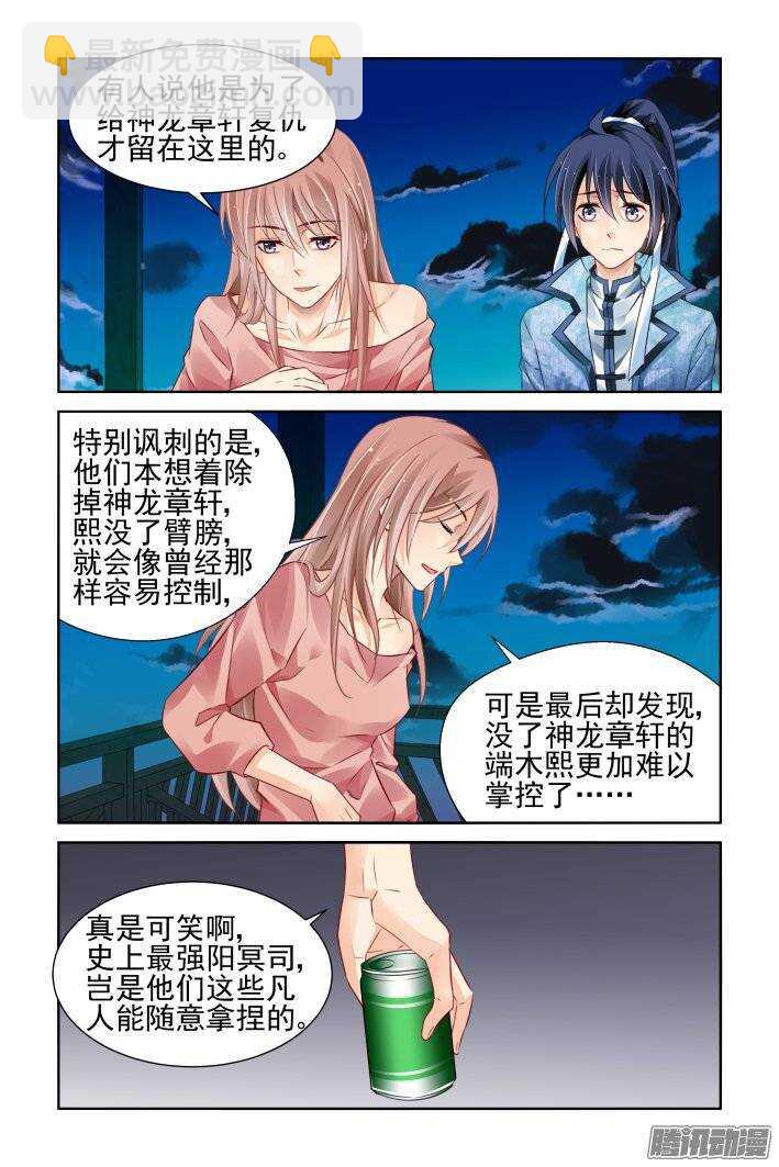 🍔灵契 212：逝者如斯 第4页