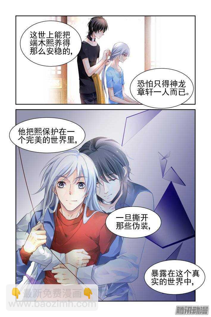 🍔灵契 212：逝者如斯 第5页