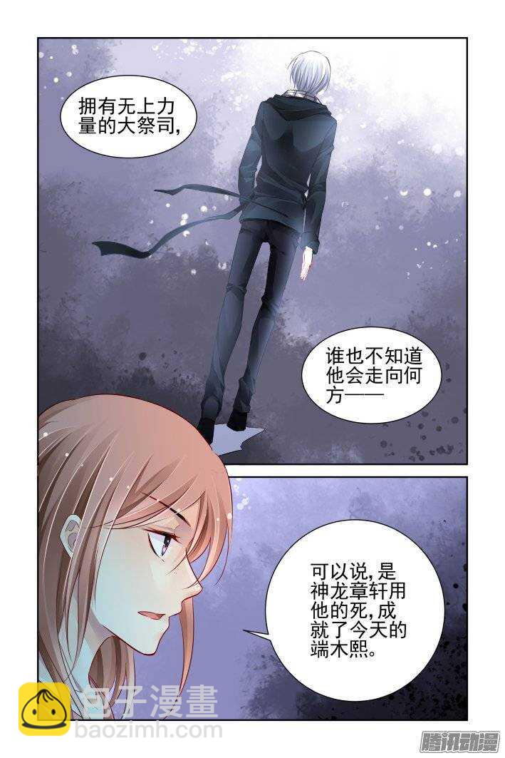 🍔灵契 212：逝者如斯 第6页